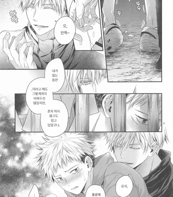 [Babrossa (Nii)] Honey Blue ni Ubawareta – Jujutsu Kaisen dj [Kr] – Gay Manga sex 30