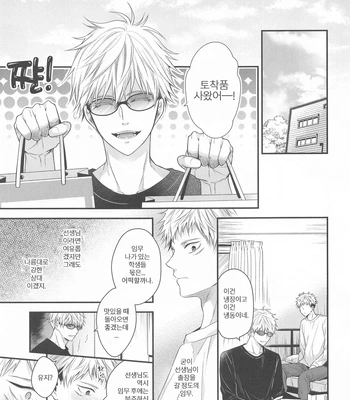 [Babrossa (Nii)] Honey Blue ni Ubawareta – Jujutsu Kaisen dj [Kr] – Gay Manga sex 34