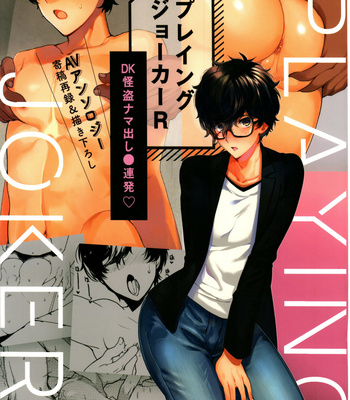 [downbeat (Kirimoto Yuuji)] Playing Joker R – Persona 5 dj [JP] – Gay Manga thumbnail 001