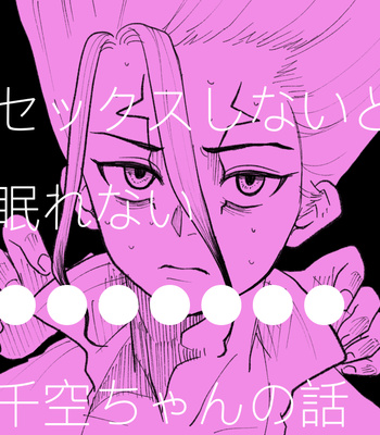 Gay Manga - [Ririka] A story about Senku-chan who can’t sleep without having sex – Dr. Stone dj [Eng] – Gay Manga