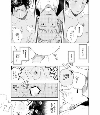 [CHOBIKING (CHOBI)] Oshiri kara Dasu Tokoro Zero Kyori de Mite hoshii [JP] – Gay Manga sex 44