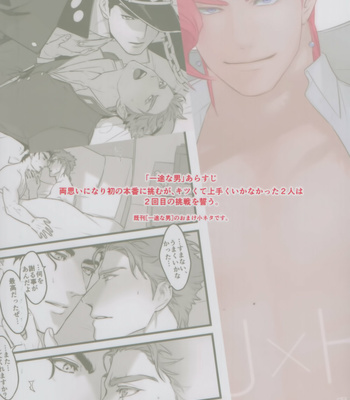 [Ondo (Nurunuru)] An Afternoon Man – JoJo dj [JP] – Gay Manga sex 16