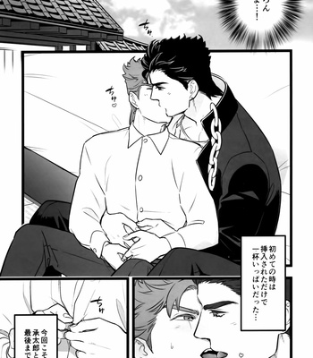 [Ondo (Nurunuru)] An Afternoon Man – JoJo dj [JP] – Gay Manga sex 4