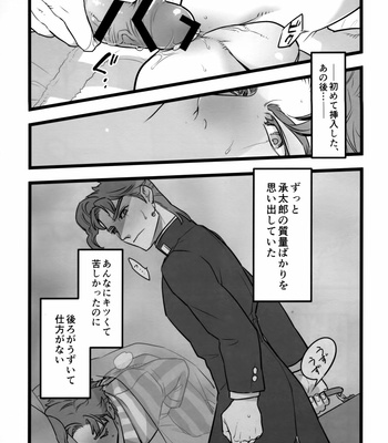 [Ondo (Nurunuru)] An Afternoon Man – JoJo dj [JP] – Gay Manga sex 6