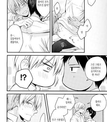 [07KOUBOU/ Sasahara Rena] XX Na Kimi to Ore – Kuroko no Basuke dj [Kr] – Gay Manga sex 34