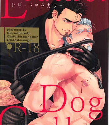 Gay Manga - [Daisuke] Leather Dog Collar [CN] – Gay Manga