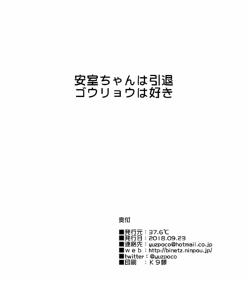 [37.2℃ (Yuzupoco)] Ranhansha no Naka de – Tokyo Afterschool Summoners dj [JP] – Gay Manga sex 25