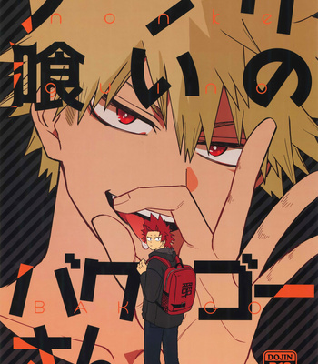Gay Manga - [HELLENISM (Y)] Nonke kui no Bakugo-san – Boku no Hero Academia dj [Eng] – Gay Manga