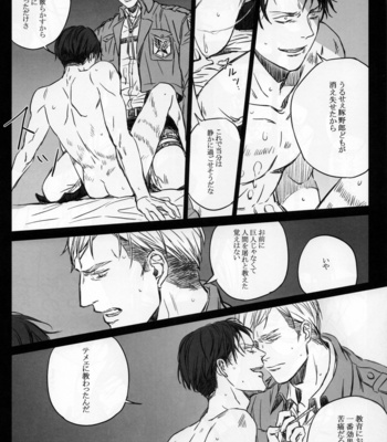 [Tizz – ゆと – SWEET BITTER] Untamed – AoT dj [JP] {HotaruWibu scan} – Gay Manga sex 8