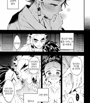 [Anohi (C)] Rengoku-san Ore no Mendou Mite Kudasai! [kr] – Gay Manga sex 3