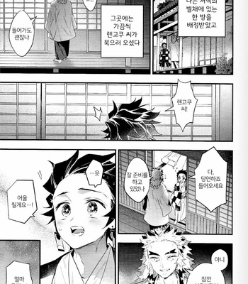 [Anohi (C)] Rengoku-san Ore no Mendou Mite Kudasai! [kr] – Gay Manga sex 5