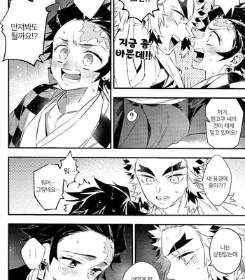 [Anohi (C)] Rengoku-san Ore no Mendou Mite Kudasai! [kr] – Gay Manga sex 10