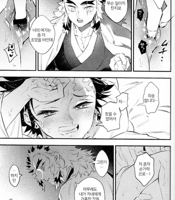 [Anohi (C)] Rengoku-san Ore no Mendou Mite Kudasai! [kr] – Gay Manga sex 15
