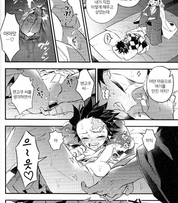 [Anohi (C)] Rengoku-san Ore no Mendou Mite Kudasai! [kr] – Gay Manga sex 16