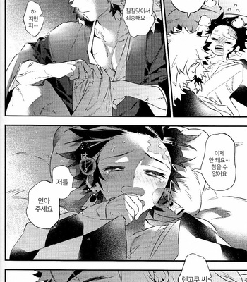 [Anohi (C)] Rengoku-san Ore no Mendou Mite Kudasai! [kr] – Gay Manga sex 18