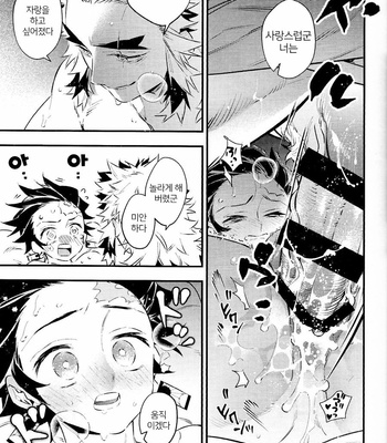 [Anohi (C)] Rengoku-san Ore no Mendou Mite Kudasai! [kr] – Gay Manga sex 25
