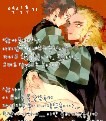 [Anohi (C)] Rengoku-san Ore no Mendou Mite Kudasai! [kr] – Gay Manga sex 34