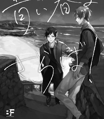[CHASHIBU Tamu] Aoi Haru yo Saraba! [Eng] (c.1) – Gay Manga sex 4