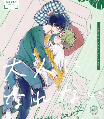 [pechika (Uozumi)] Otona ni Narenai – boys can’t glow up – THE IDOLM@STER SideM dj [JP] – Gay Manga thumbnail 001