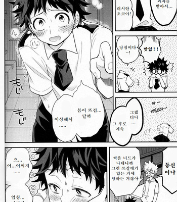 [UME] First Form – Boku no Hero Academia dj [Kr] – Gay Manga sex 3