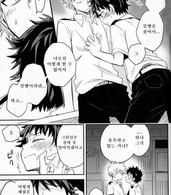 [UME] First Form – Boku no Hero Academia dj [Kr] – Gay Manga sex 4