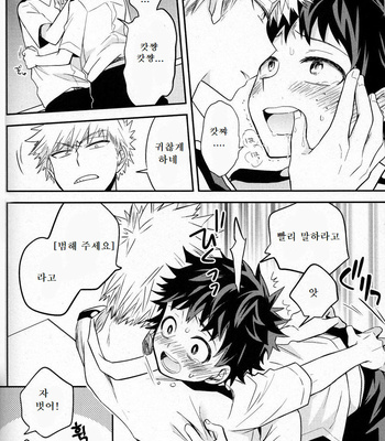 [UME] First Form – Boku no Hero Academia dj [Kr] – Gay Manga sex 5