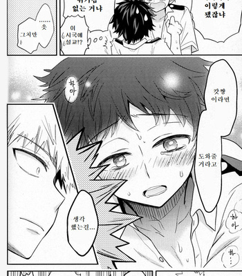 [UME] First Form – Boku no Hero Academia dj [Kr] – Gay Manga sex 9