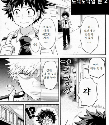 [UME] First Form – Boku no Hero Academia dj [Kr] – Gay Manga sex 12