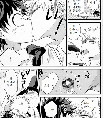 [UME] First Form – Boku no Hero Academia dj [Kr] – Gay Manga sex 14