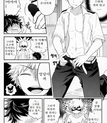 [UME] First Form – Boku no Hero Academia dj [Kr] – Gay Manga sex 15