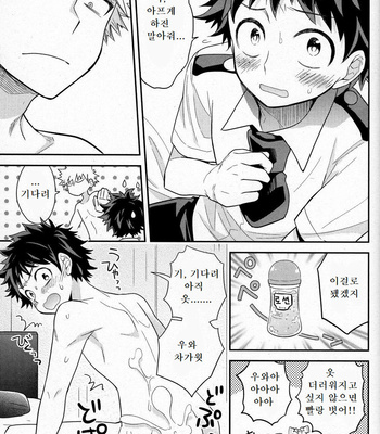 [UME] First Form – Boku no Hero Academia dj [Kr] – Gay Manga sex 16