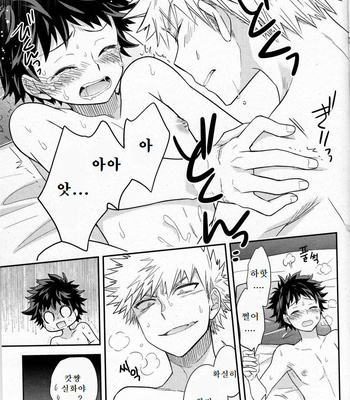 [UME] First Form – Boku no Hero Academia dj [Kr] – Gay Manga sex 28