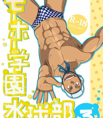 [Maru Tendon (Eikichi)] Mouhou Gakuen Suikyuubu 3 [RUS] – Gay Manga thumbnail 001