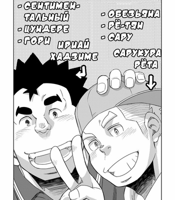 [Maru Tendon (Eikichi)] Mouhou Gakuen Suikyuubu 3 [RUS] – Gay Manga sex 3