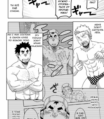 [Maru Tendon (Eikichi)] Mouhou Gakuen Suikyuubu 3 [RUS] – Gay Manga sex 5