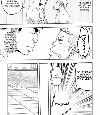 [Maru Tendon (Eikichi)] Mouhou Gakuen Suikyuubu 3 [RUS] – Gay Manga sex 6