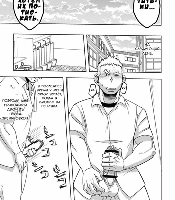[Maru Tendon (Eikichi)] Mouhou Gakuen Suikyuubu 3 [RUS] – Gay Manga sex 24