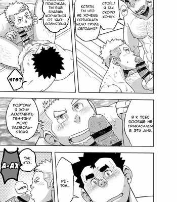[Maru Tendon (Eikichi)] Mouhou Gakuen Suikyuubu 3 [RUS] – Gay Manga sex 36