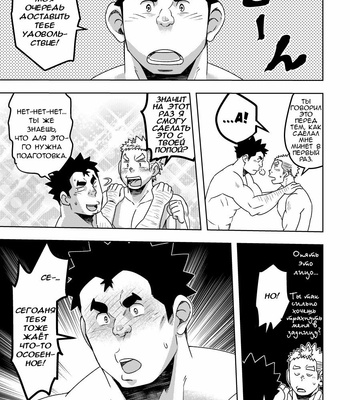 [Maru Tendon (Eikichi)] Mouhou Gakuen Suikyuubu 3 [RUS] – Gay Manga sex 38