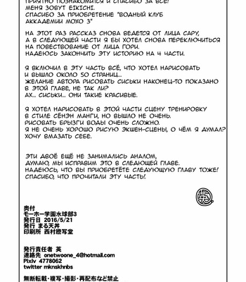 [Maru Tendon (Eikichi)] Mouhou Gakuen Suikyuubu 3 [RUS] – Gay Manga sex 47