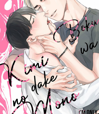 [USUI Iroha] Boku Wa Kimi Dake No Mono [Eng] – Gay Manga sex 189