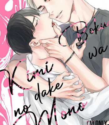 [USUI Iroha] Boku Wa Kimi Dake No Mono [Eng] – Gay Manga sex 94
