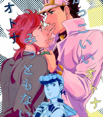 [Pippi] Cool adult – Awesome adult – Jojo dj [Eng] – Gay Manga thumbnail 001
