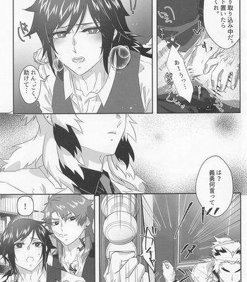 [Aiiro (Yuuki)] Begierde no Ori – Kimetsu no Yaiba dj [JP] – Gay Manga sex 7