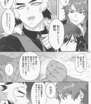 [Aiiro (Yuuki)] Begierde no Ori – Kimetsu no Yaiba dj [JP] – Gay Manga sex 9