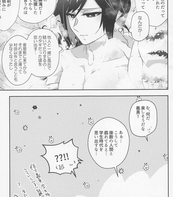 [Aiiro (Yuuki)] Begierde no Ori – Kimetsu no Yaiba dj [JP] – Gay Manga sex 33
