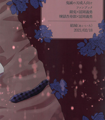 [Aiiro (Yuuki)] Begierde no Ori – Kimetsu no Yaiba dj [JP] – Gay Manga sex 36