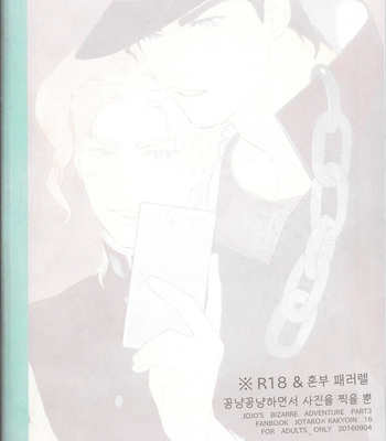 [Ondo (NuruNuru)] Ichaicha Shinagara Shashin o Toru dake – JoJo’s Bizarre Adventure dj [Kr] – Gay Manga sex 22