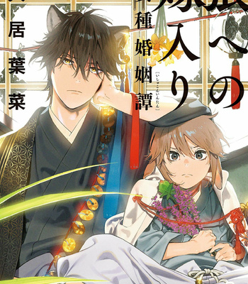 [Inui Hana] Ookami he no Yomeiri (update c.7) [Eng] – Gay Manga sex 3