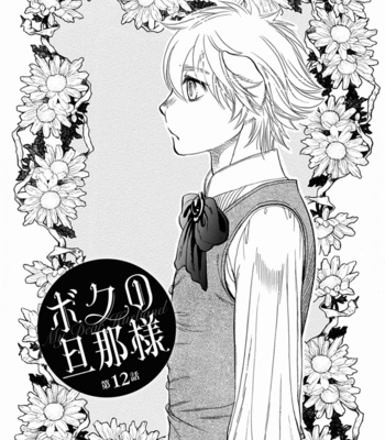 [NAONO Bohra] Boku no Danna-sama – Volume 2 [Eng] – Gay Manga sex 119